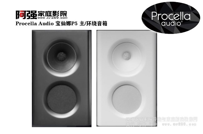 Procella Audio 宝仙娜P5 主/环绕音箱