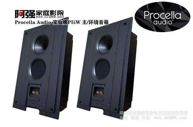 Procella Audio 宝仙娜P5iW 主/环绕音箱