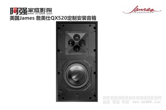 美国James 詹美仕QX520定制安装音箱介绍