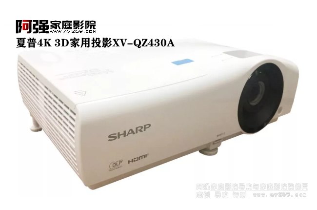 夏普4K 3D家用投影QZ430A上市，4K HDR、专业色彩真实还原