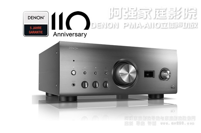 110周年纪念DENON PMA-A110立体声功放介绍