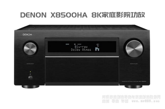 天龙功放8K旗舰DENON X8500HA介绍