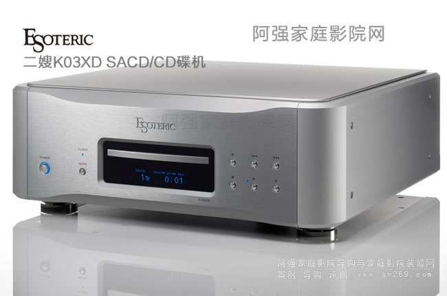 二嫂K03XD Esoteric SACD/CD碟机介绍