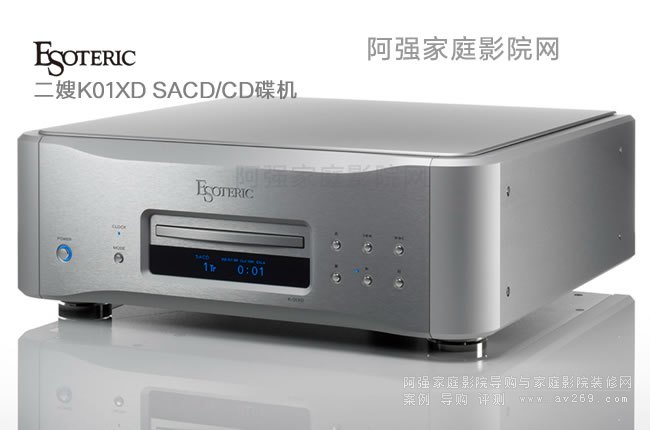 二嫂K01XD Esoteric SACD/CD碟机介绍