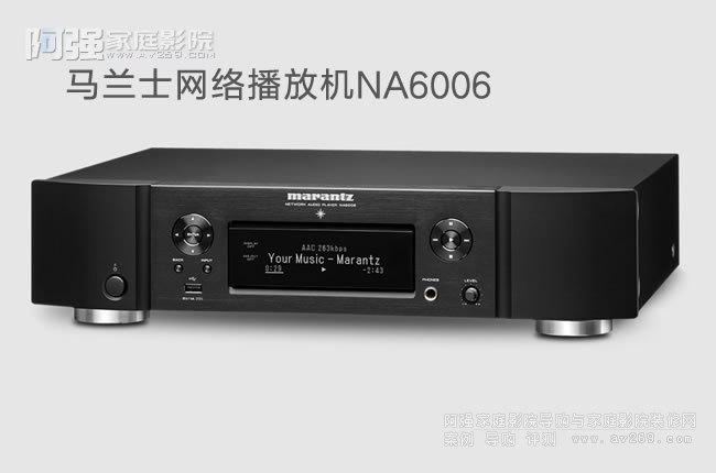 马兰士NA6006高保真网络音乐播放器