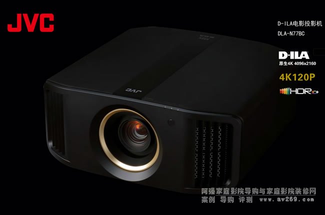 JVC新品4K投影机N77BC介绍