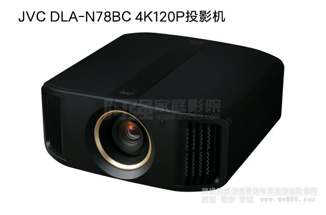  JVC DLA-N78BC高清4K120P投影机介绍