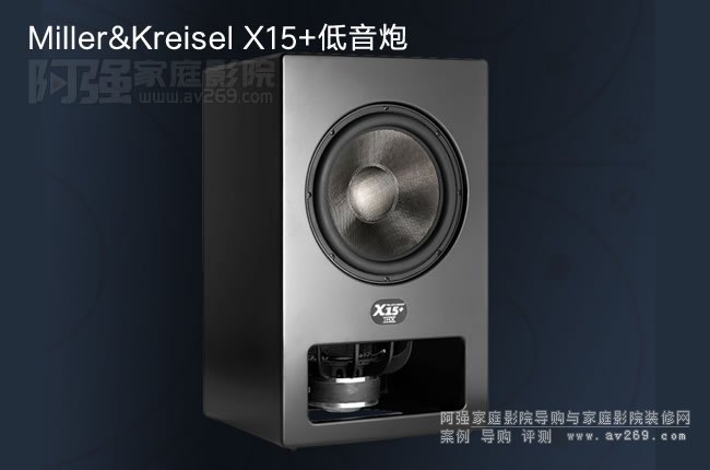 MILLER&KREISEL X15+超重低音炮 MK音箱介绍