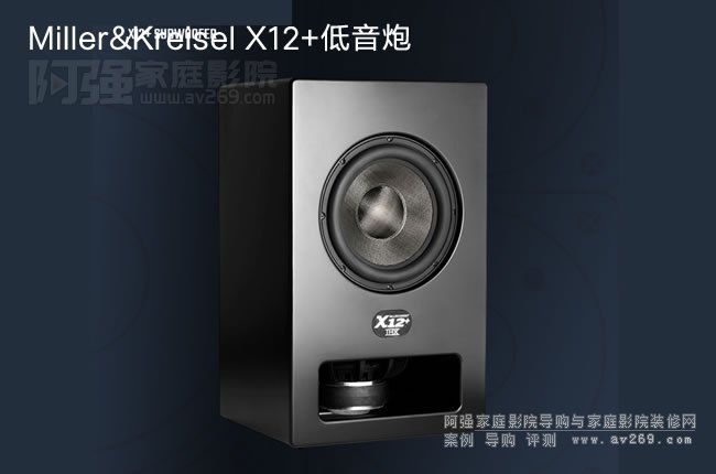 MILLER&KREISEL X12+超重低音炮 MK音箱介绍