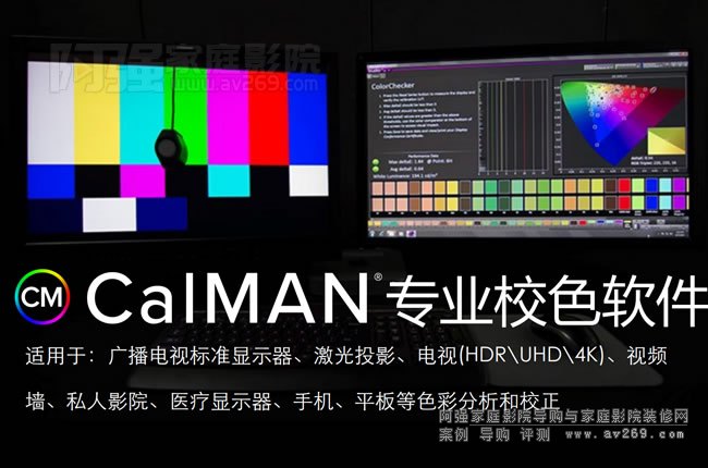 Calman投影机等显示设备校色软件介绍