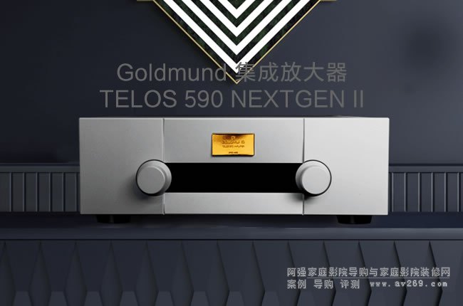 瑞士高文Goldmund TELOS 590 NEXTGEN II集成立体声功放介绍