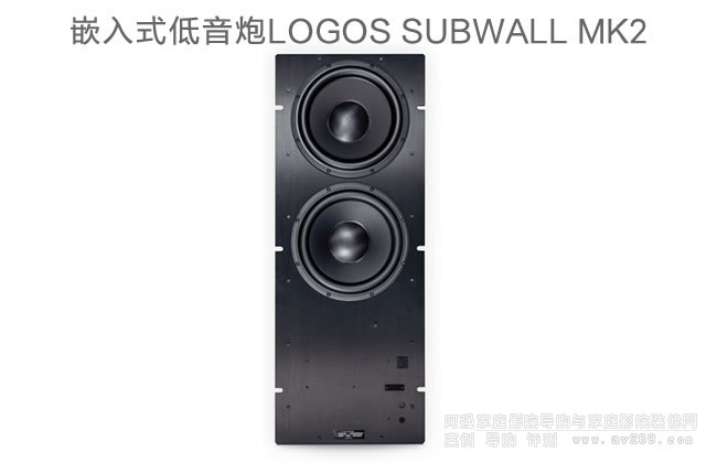 Goldmund高文嵌入式低音炮LOGOS SUBWALL MK2介绍