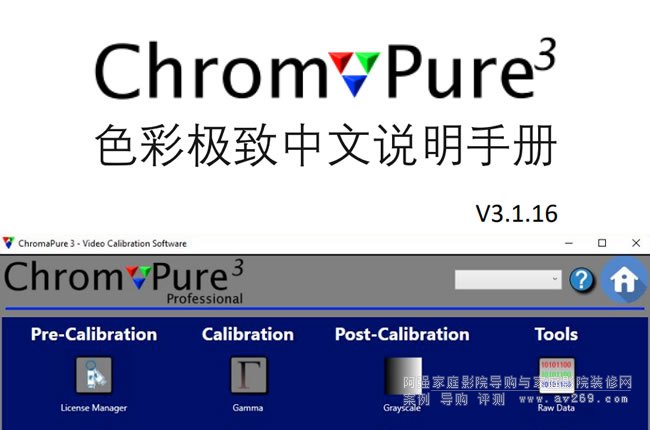 色彩极致3中文手册，Chroma Pure3色彩调试
