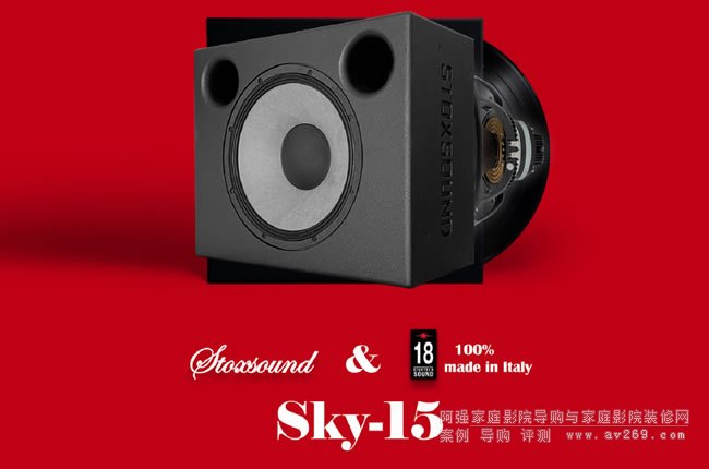 英国STOXSOUND SKY-15，15英寸影院全频音箱，亚平宁半岛的声音