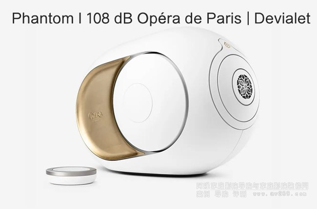 帝瓦雷音箱Devialet Phatom I Opera(108dB)