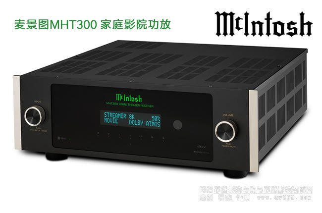 ͼ McIntosh MHT300ͥӰԺչʾ