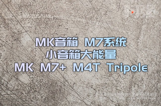 MK M7ϵͳСMK M7+ M4T Tripole