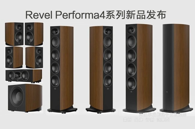 ����Revel Performa4ϵ����Ʒ������������ѧ�콢��ȫ��������ع��߶˼��������±��