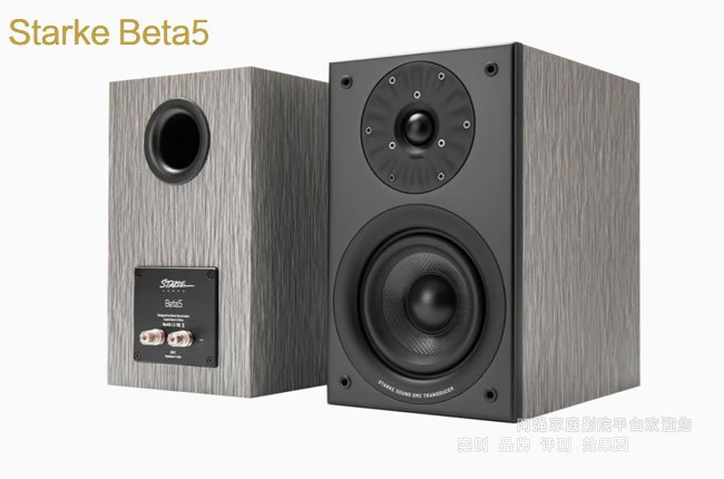 StarkeSound Beta5书架音箱介绍