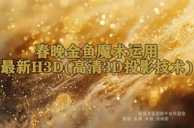 ��������ħ����������H3D(����3DͶӰ����)