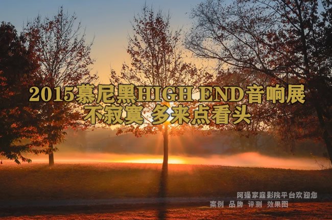 2015Ľ���HIGH END����չ����į �����㿴ͷ