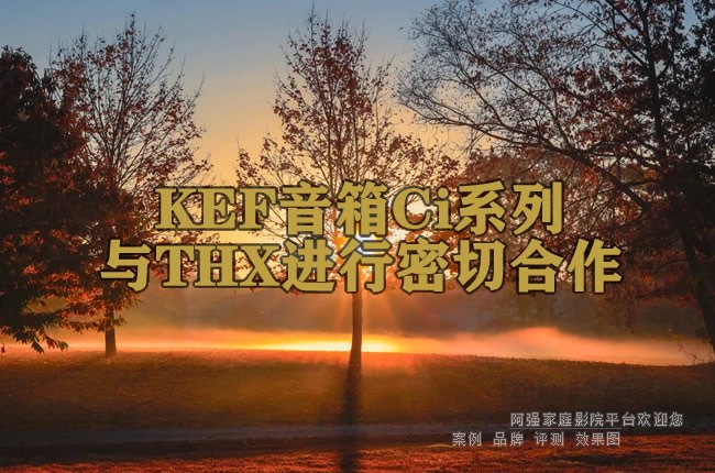 KEF����Ciϵ����THX�������к���