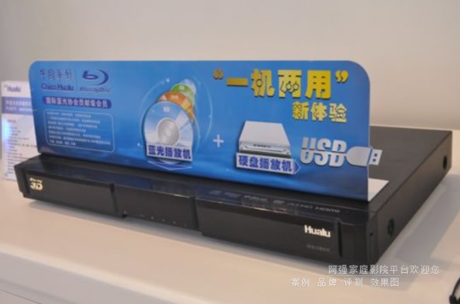 华录"后蓝光时" 欲做国内蓝光第一品牌