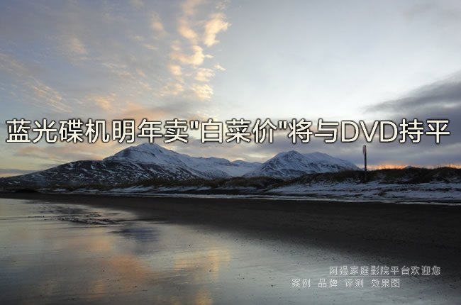 蓝光碟机明年卖