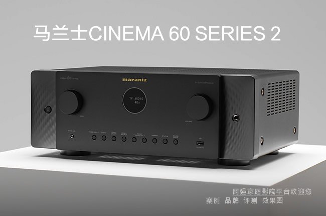 马兰士Cinema60 SERIES2家庭影院功放介绍