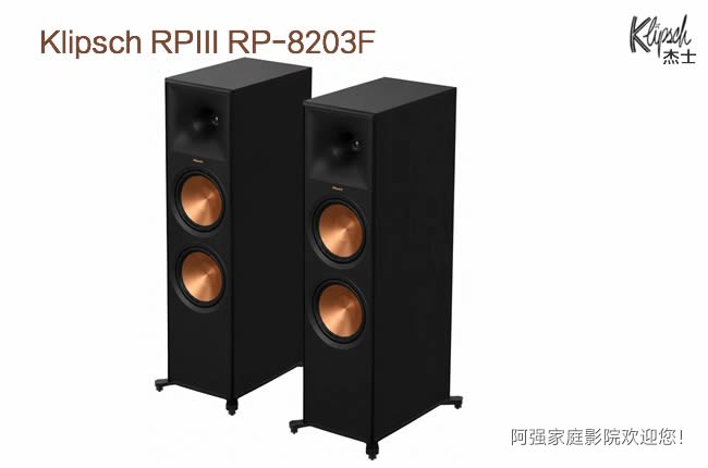 杰士参考3代RP8203M旗舰主落地音箱介绍